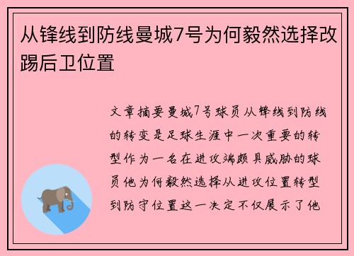 从锋线到防线曼城7号为何毅然选择改踢后卫位置